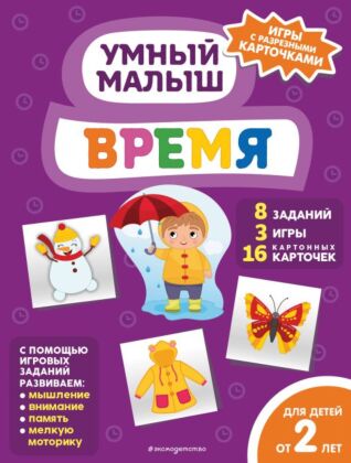 Время (мягк.обл.)