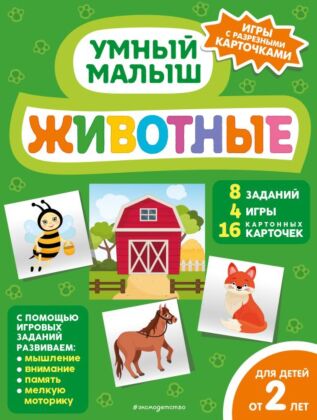 Животные (мягк.обл.)