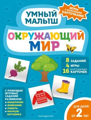 Окружающий мир (мягк.обл.)