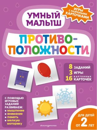 Противоположности (мягк.обл.)