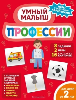Профессии (мягк.обл.)