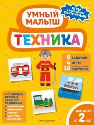 Техника (мягк.обл.)