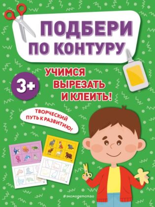 Подбери по контуру (мягк.обл.)