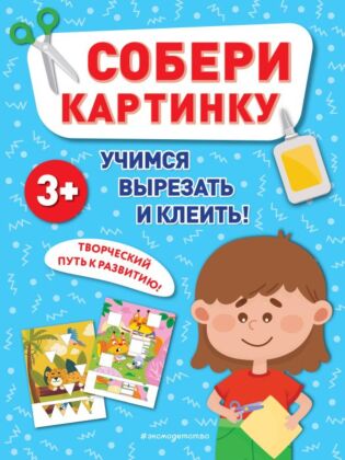 Собери картинку (мягк.обл.)