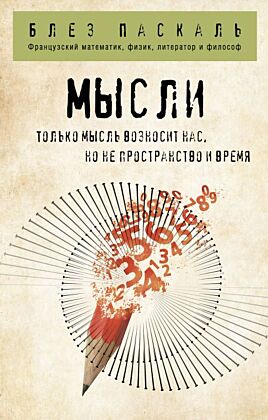 Мысли (мягк.обл.)