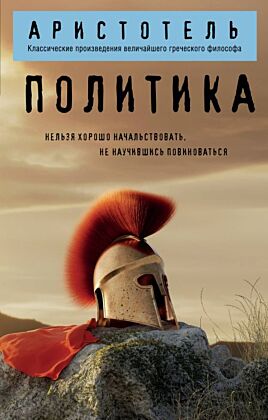 Политика (мягк.обл.)