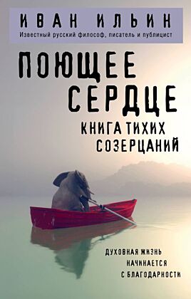 Поющее сердце. Книга тихих созерцаний (мягк.обл.)