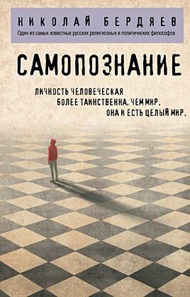 Самопознание (мягк.обл.)