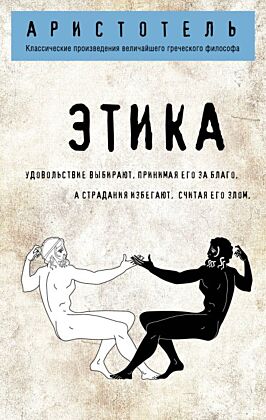 Этика (мягк.обл.)
