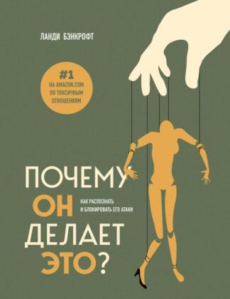 Почему он делает это? Как распознать и блокировать его атаки (мягк.обл.)