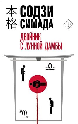 Двойник с лунной дамбы (мягк.обл.)