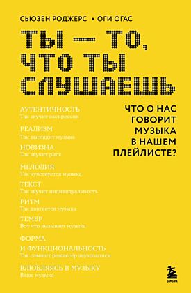 Ты - то, что ты слушаешь: что о нас говорит музыка в нашем плейлисте?