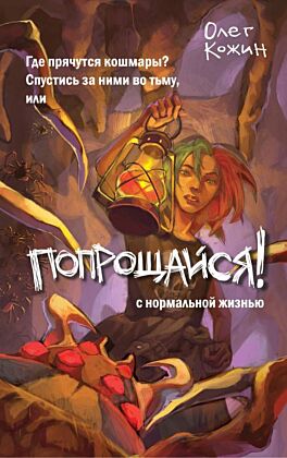 Попрощайся! (выпуск 2)