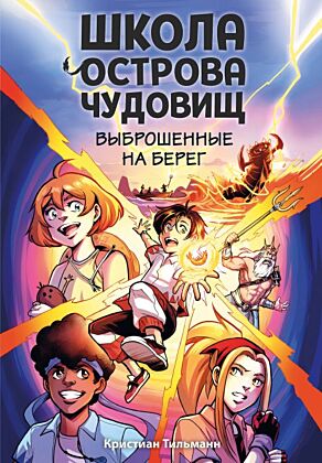 Выброшенные на берег (#1)