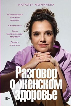 Разговор о женском здоровье