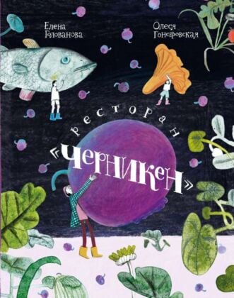 Ресторан "Черникен"