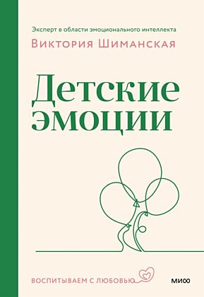 Детские эмоции