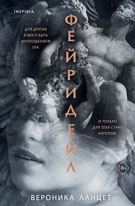 Фейридейл