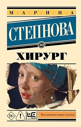 Хирург (мягк.обл.)
