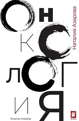 Онкология (мягк.обл.)
