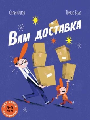 Вам доставка (мягк.обл.)