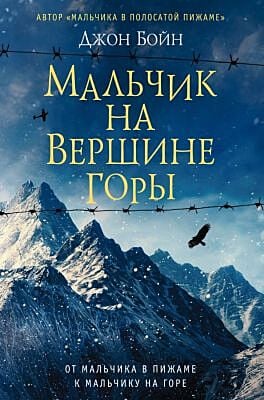 Мальчик на вершине горы    