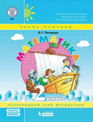 Математика 2 класс. Учебное пособие в 3-х частях.  (2021)
