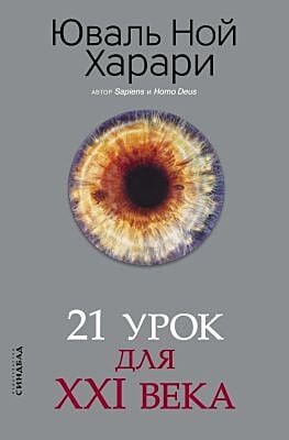 21 урок для XXI века (серая)