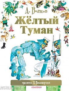 Жёлтый туман