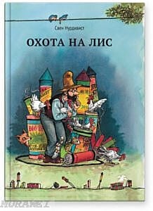 Охота на лис