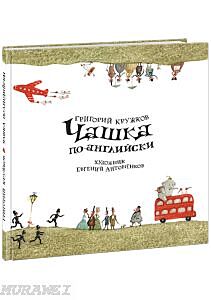 Чашка по-английски