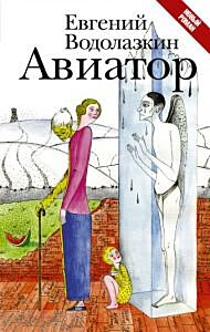 Авиатор