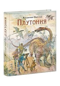 Плутония (Нигма)