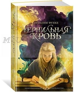 Чернильная кровь