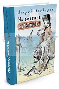 На острове Сальткрока