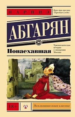 Понаехавшая (мягк.обл.)