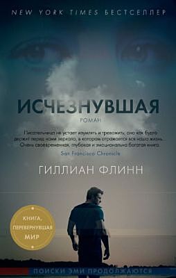 Исчезнувшая (мягк.обл.)