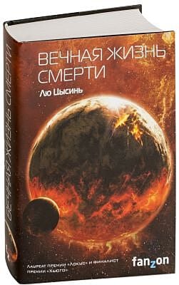 Вечная жизнь Смерти
