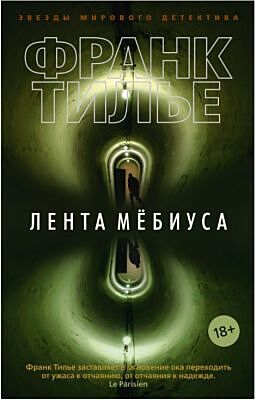 Лента Мёбиуса (мягк.обл.)