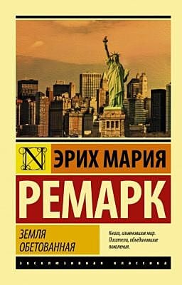 Земля обетованная (мягк. обл.)