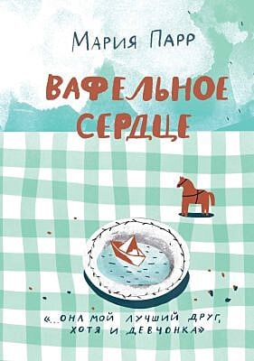 Вафельное сердце (в клеточку)