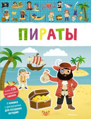 Пираты (мягк.обл.)