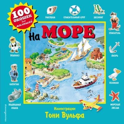 На море