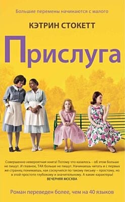 Прислуга