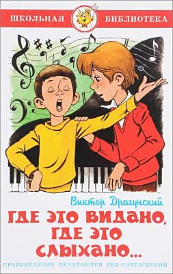 Где это видано. где это слыхано...