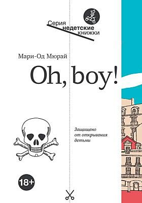 Oh, boy! (18+) (мягк.обл.)