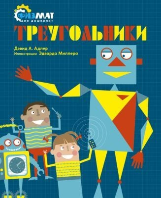 Треугольники (мягк.обл.)