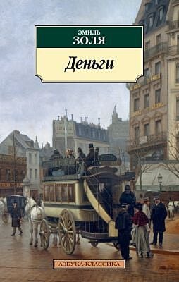 Деньги (мягк.обл.)