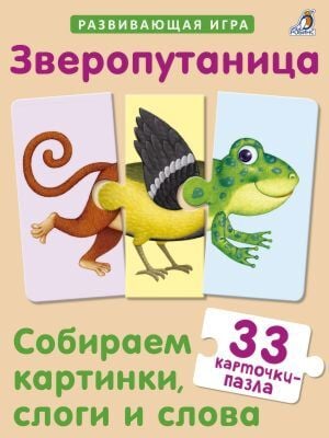 Зверопутаница