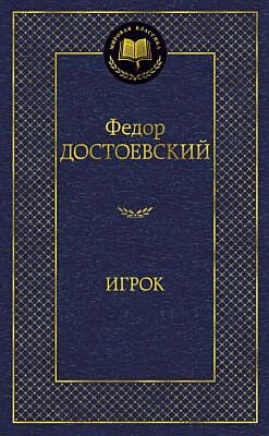 Игрок